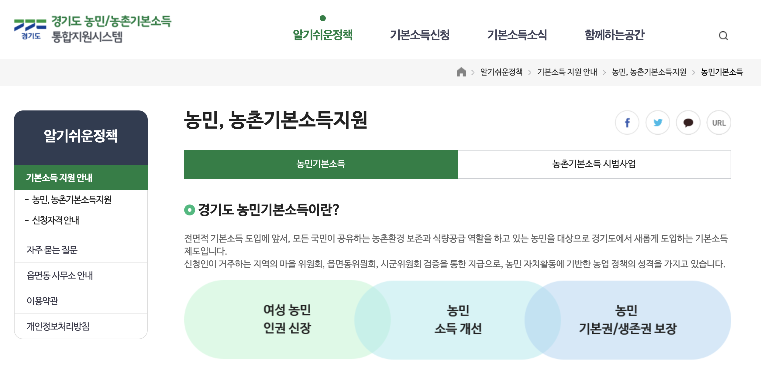  농민이신가요? 농민기본소득 알아보시고 바로 신청하세요