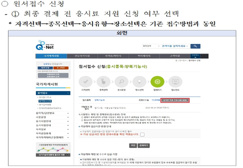  큐넷 50% 응시료 지원 연간3회 등 변경사항
