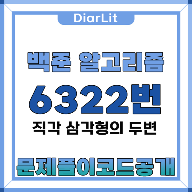 백준 알고리즘 6322번 직각삼각형의 두변 문제 풀이코드