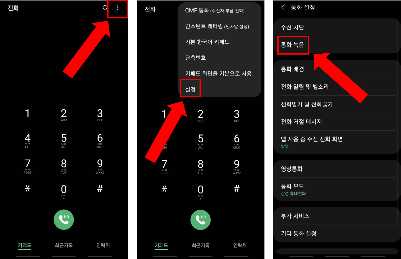 갤럭시 통화 자동녹음 설정하는 법 1단계