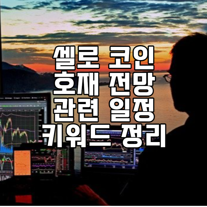 셀로