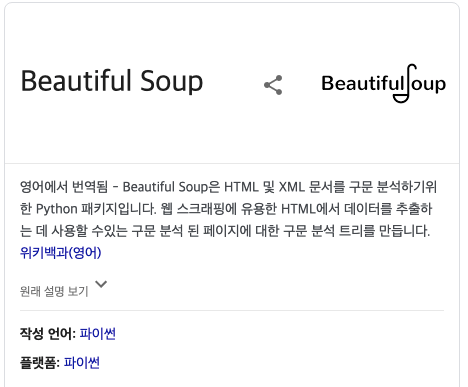  Python BeautifulSoup 이용하여 웹 스크래핑 해보기