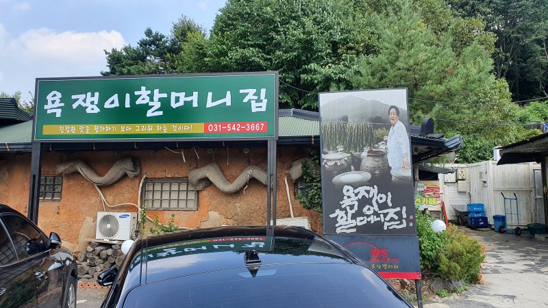 포천 맛집 욕쟁이할머니집