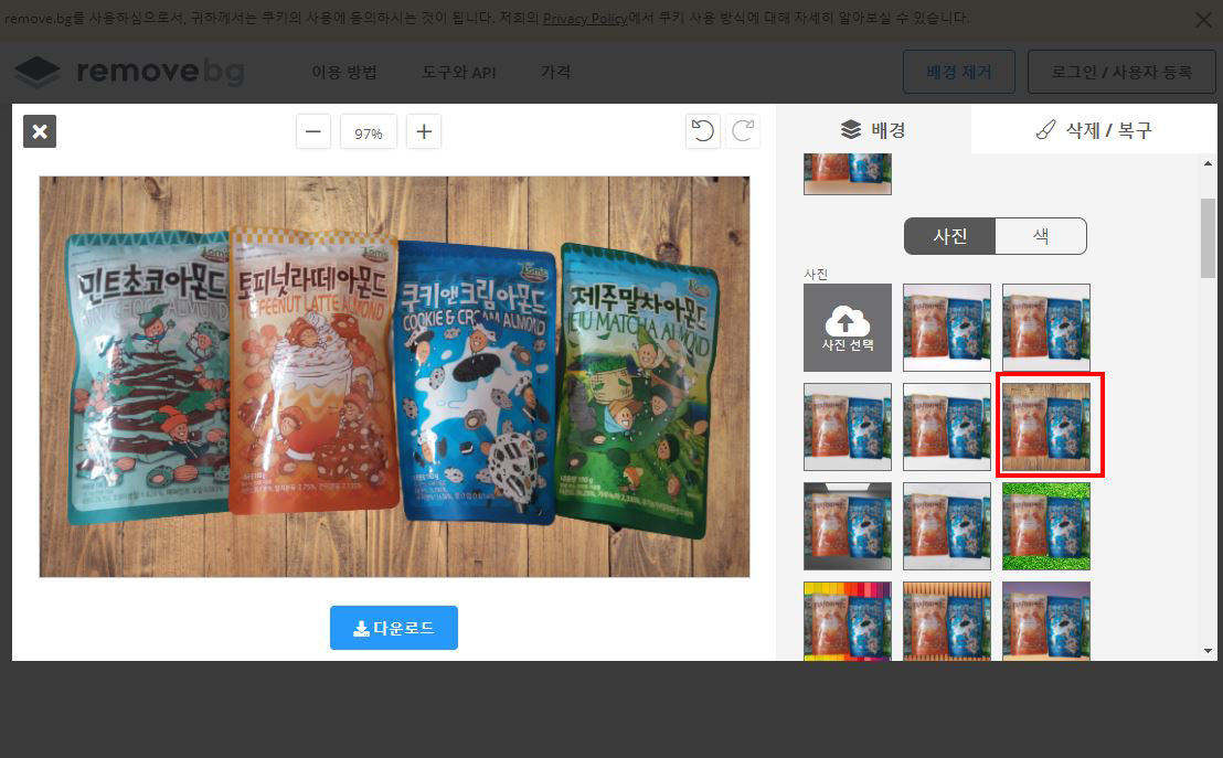 이미지 배경 제거하기(누끼따는 사이트)