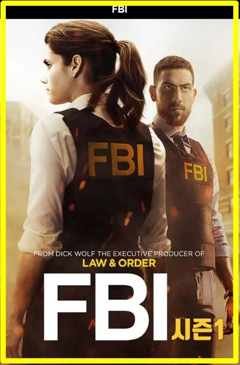 미드 FBI 쿠팡 플레이 웨이브