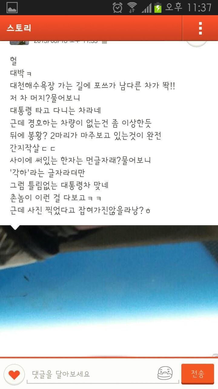  대통령차 목격썰.JPG