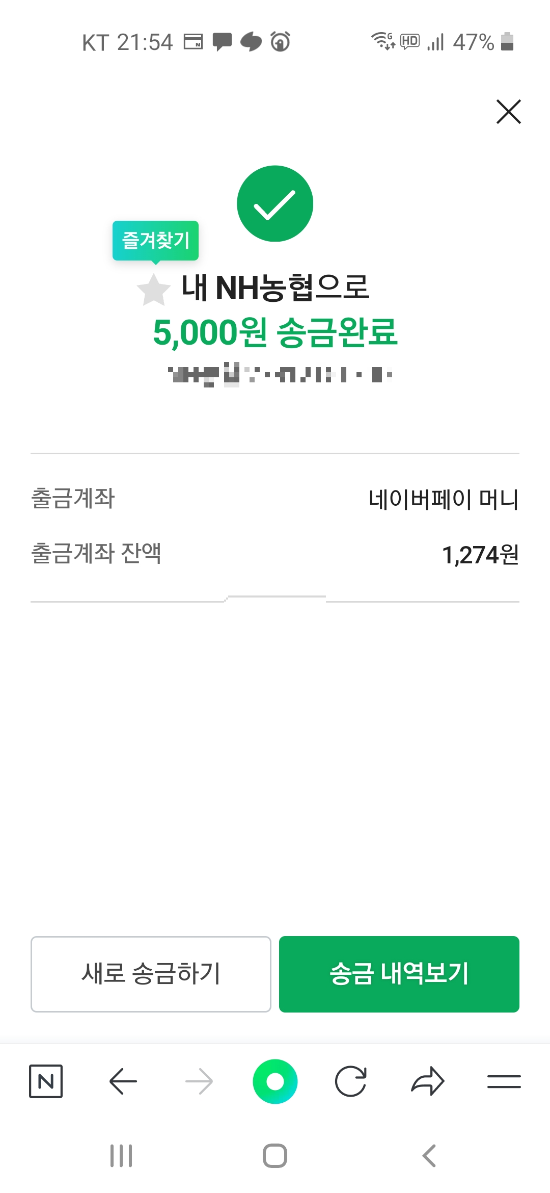 네이버페이 현금화