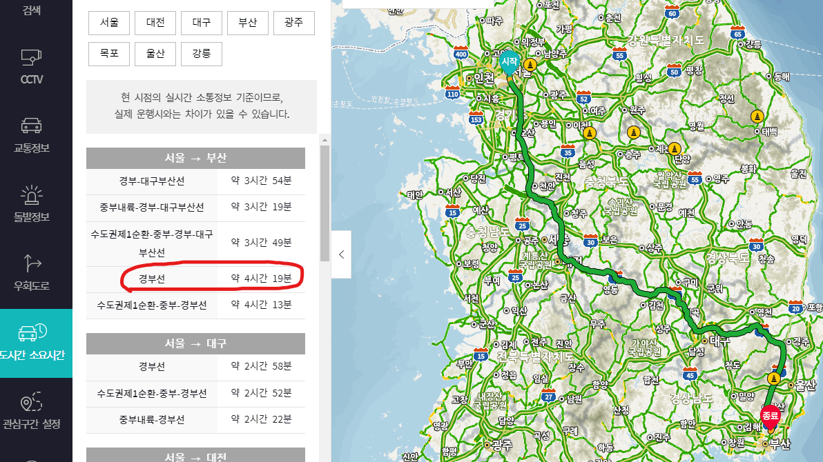 경부-고속도로-교통상황-실시간-cctv-확인