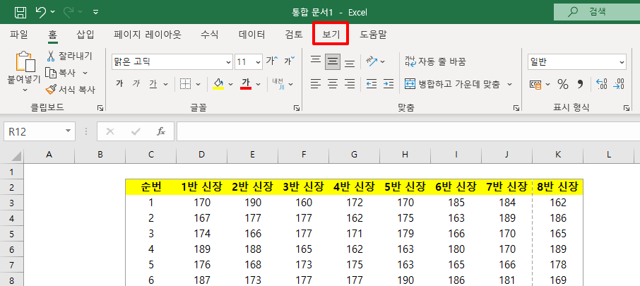 보기 메뉴 클릭
