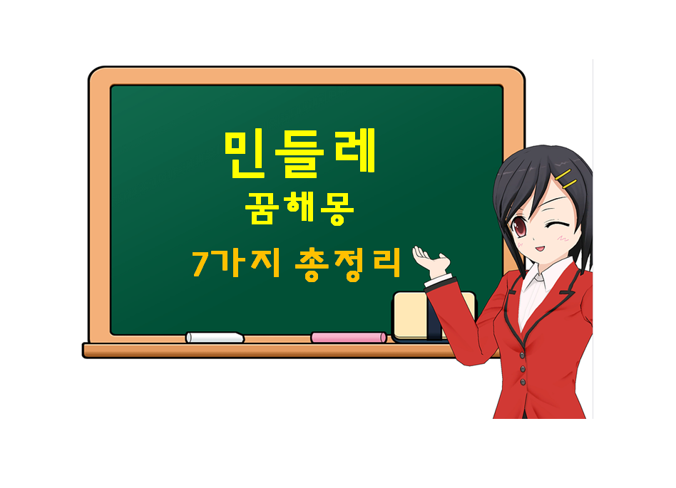  민들레 꿈해몽 7가지 총정리