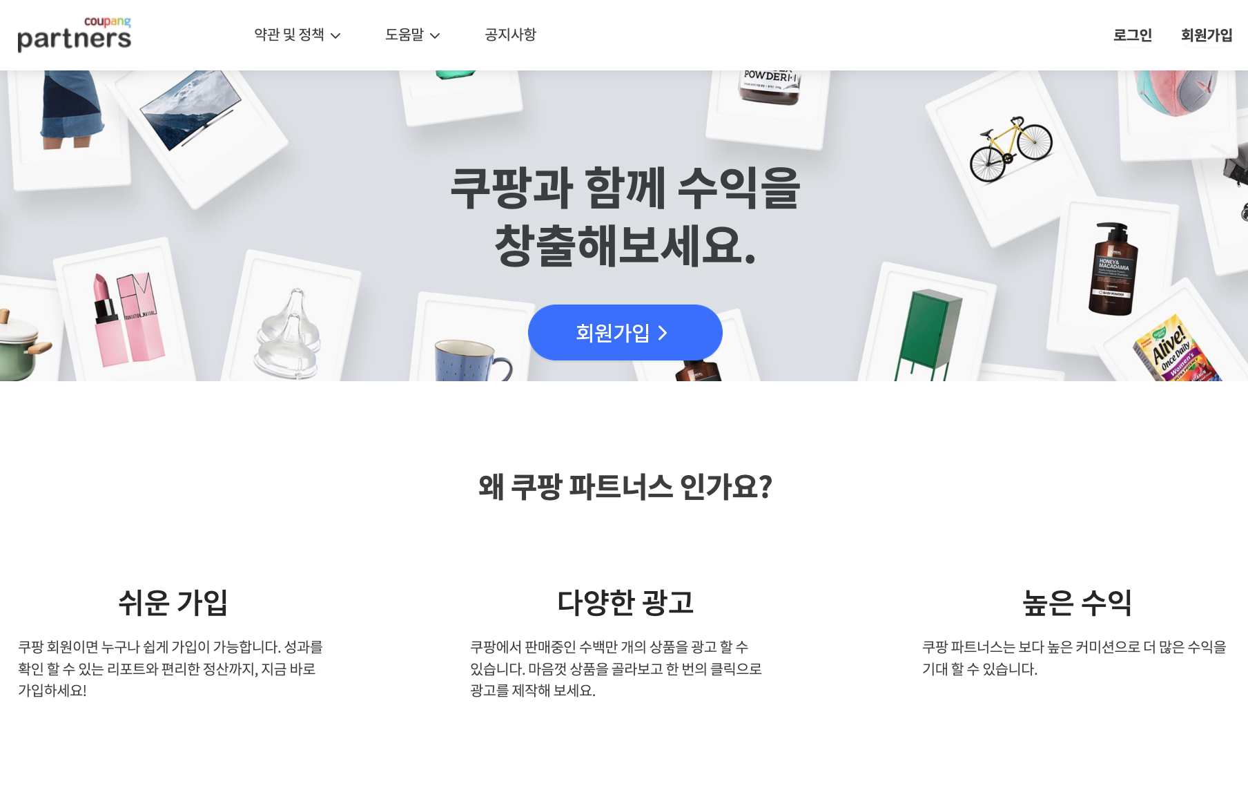  블로그수입 만들기 - 쿠팡파트너스 시작하기, 추천인 코드 AF1820856