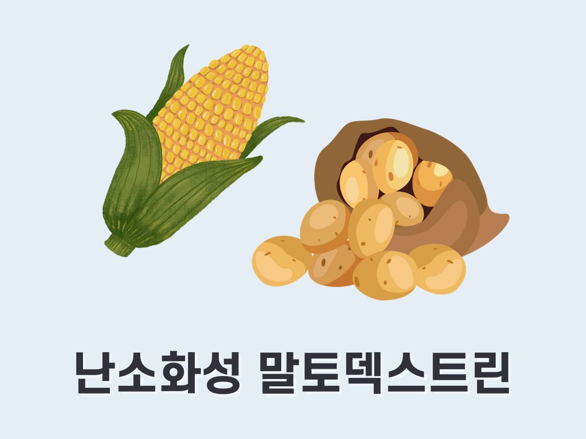 난소화성말토덱스트린