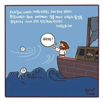 매일 성경 묵상 누가복음 8장 씨뿌리는 자_19
