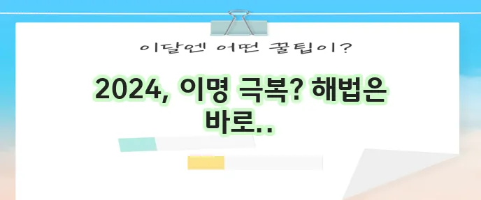이명 치료방법 알아봅시다 2024
