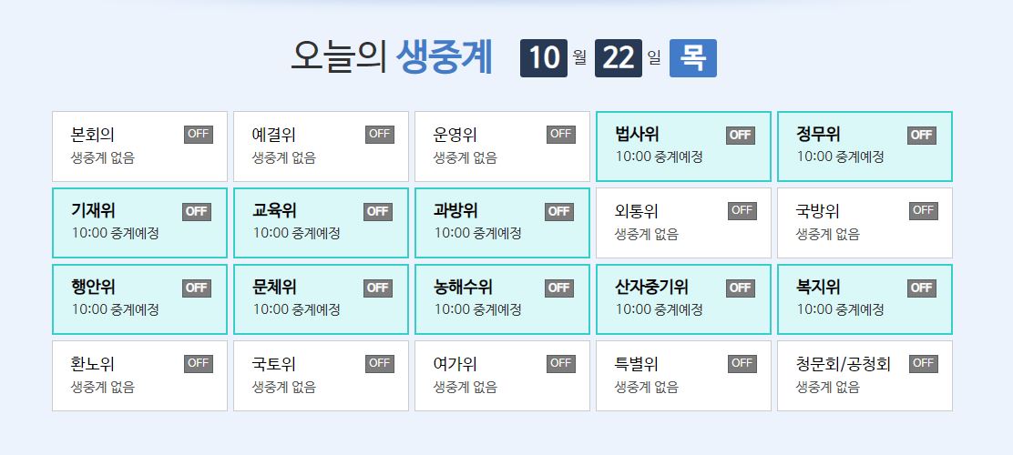  대검찰청 국정감사 생중계 시간..윤석열 화환 작심 발언?