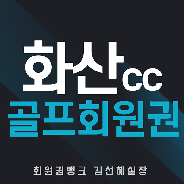 용인골프장-화산cc