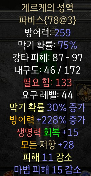  디아블로2 레저렉션 게르케의 성역 파비스(게르크의 생츄어리,상점행)