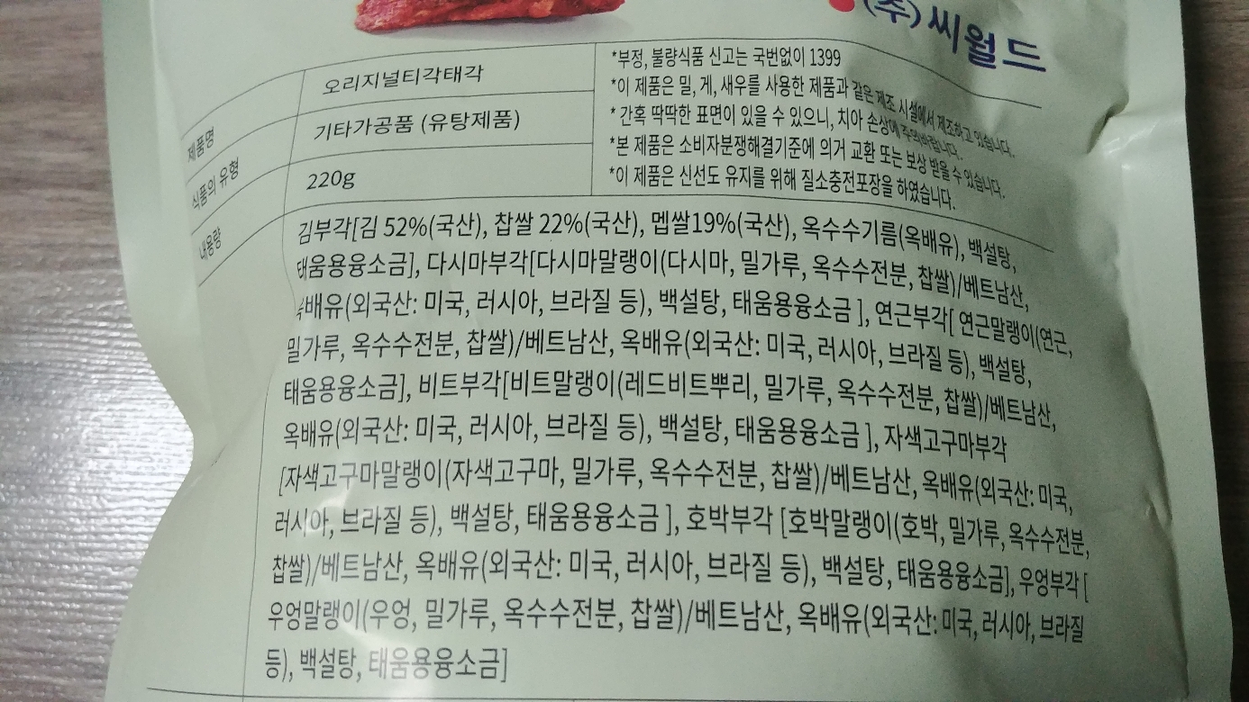 부각원재료명
