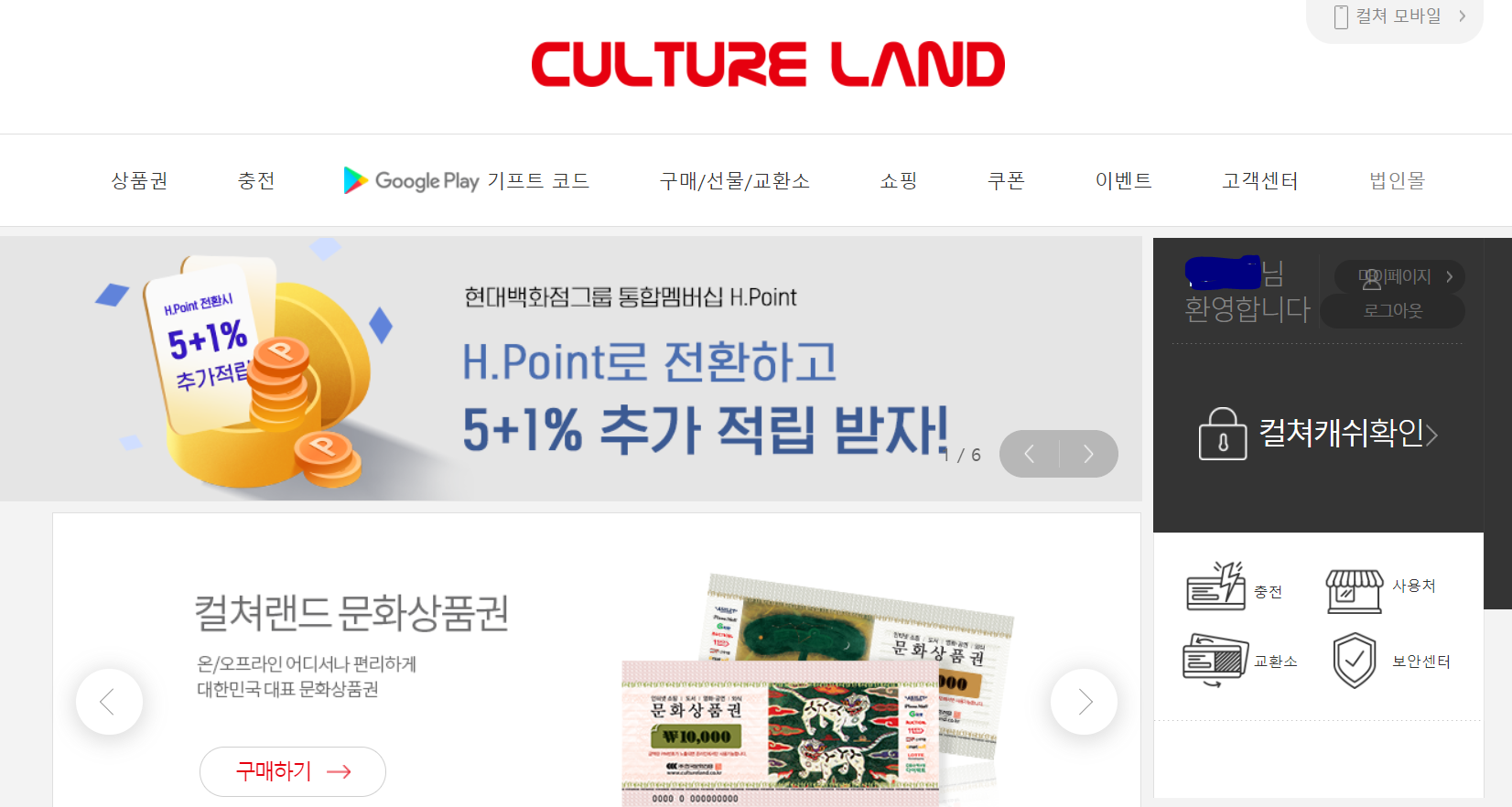  컬쳐랜드 문화상품권 온라인 사용처 - 네이버포인트로 전환!!