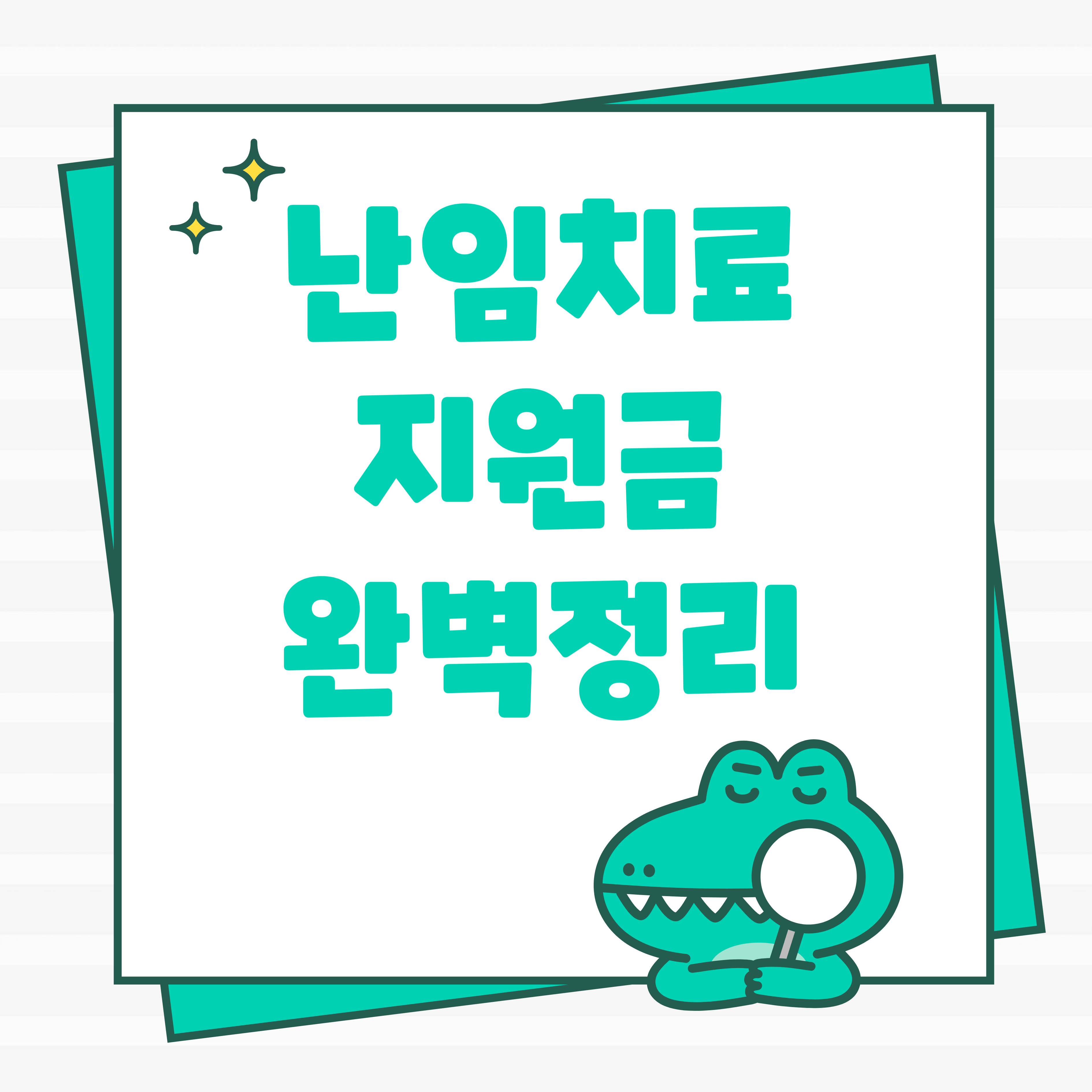 난임치료 지원금