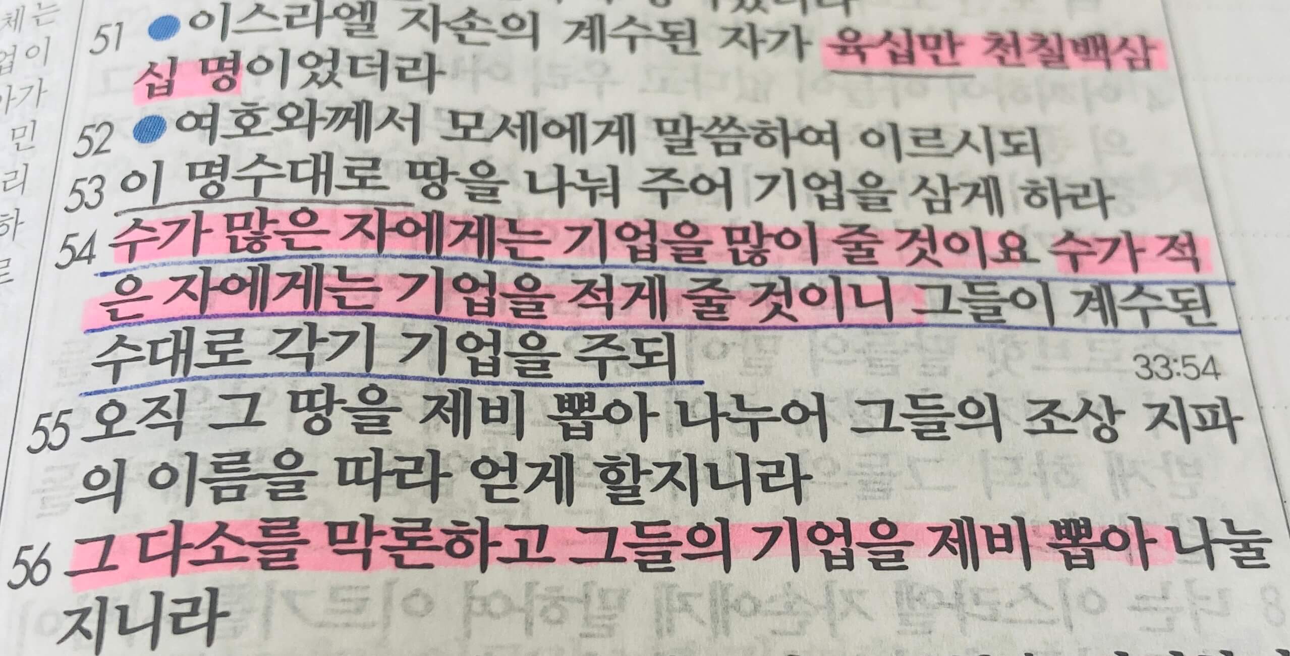 &quot;수가 많은 자에게는 기업을 많이 줄 것이요&quot;와 &quot;다수를 막론하고 ... 제비 뽑아 나눌 지니라&quot;는 말씀의 의미