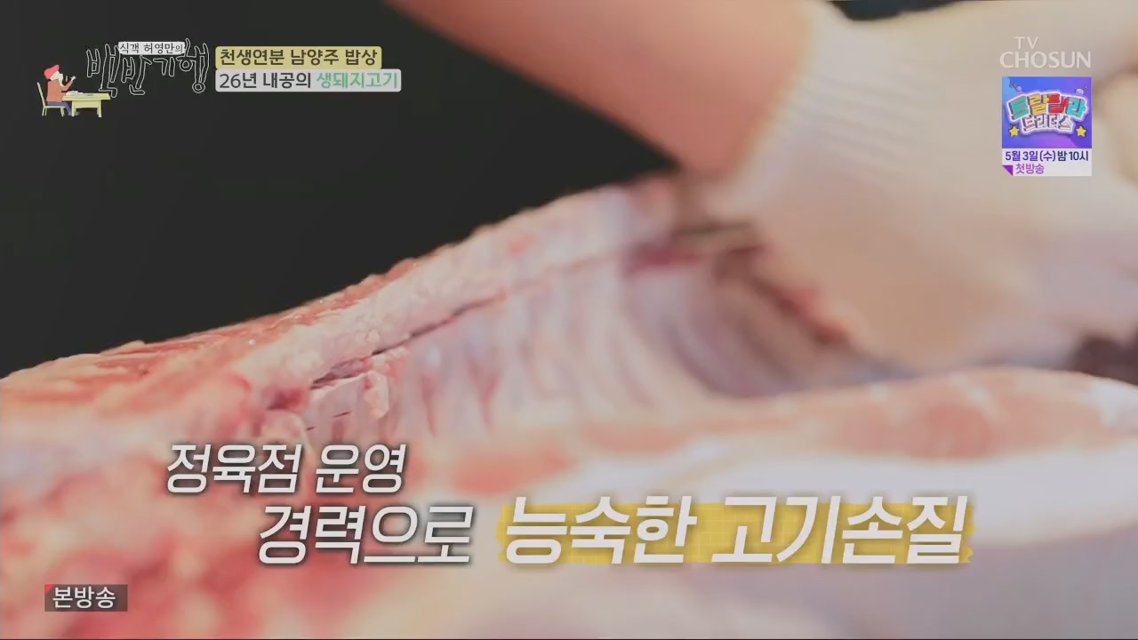 식객 허영만의 백반기행.E198.230429p.H264-F1RST.mp4_20230429_173008.445.jpg
