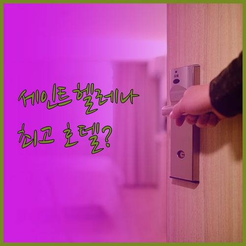 만티스 세인트 헬리나 호텔, 제임스타