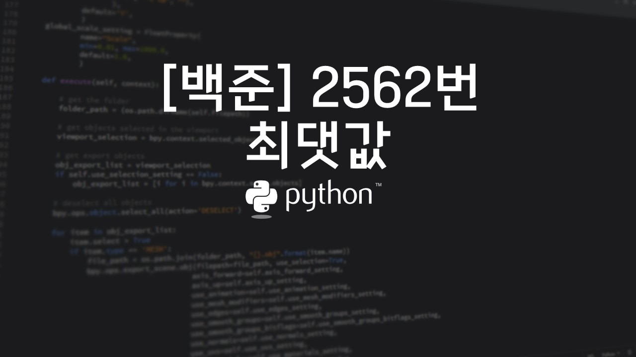  [백준] 2562번 : 최댓값