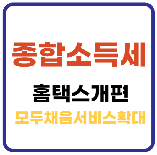 미리캔버스 종합소득세 이미지입니다.