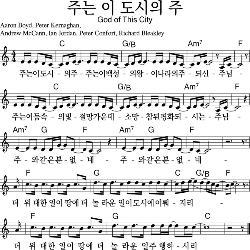 예수전도단 화요모임(YWAM WORSHIP) - 주는 이 도시의 주 악보