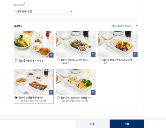 기내식 사전주문