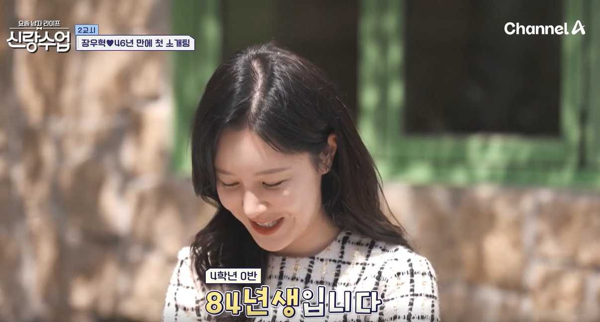장우혁 소개팅녀