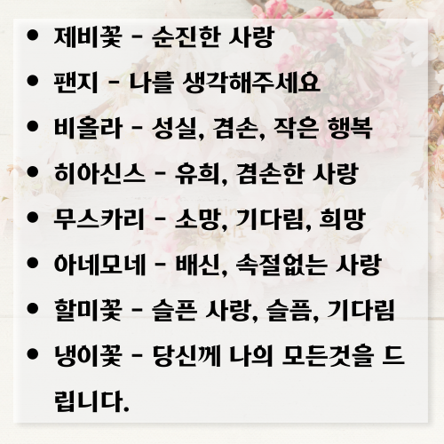 4월-꽃과-꽃말-사진