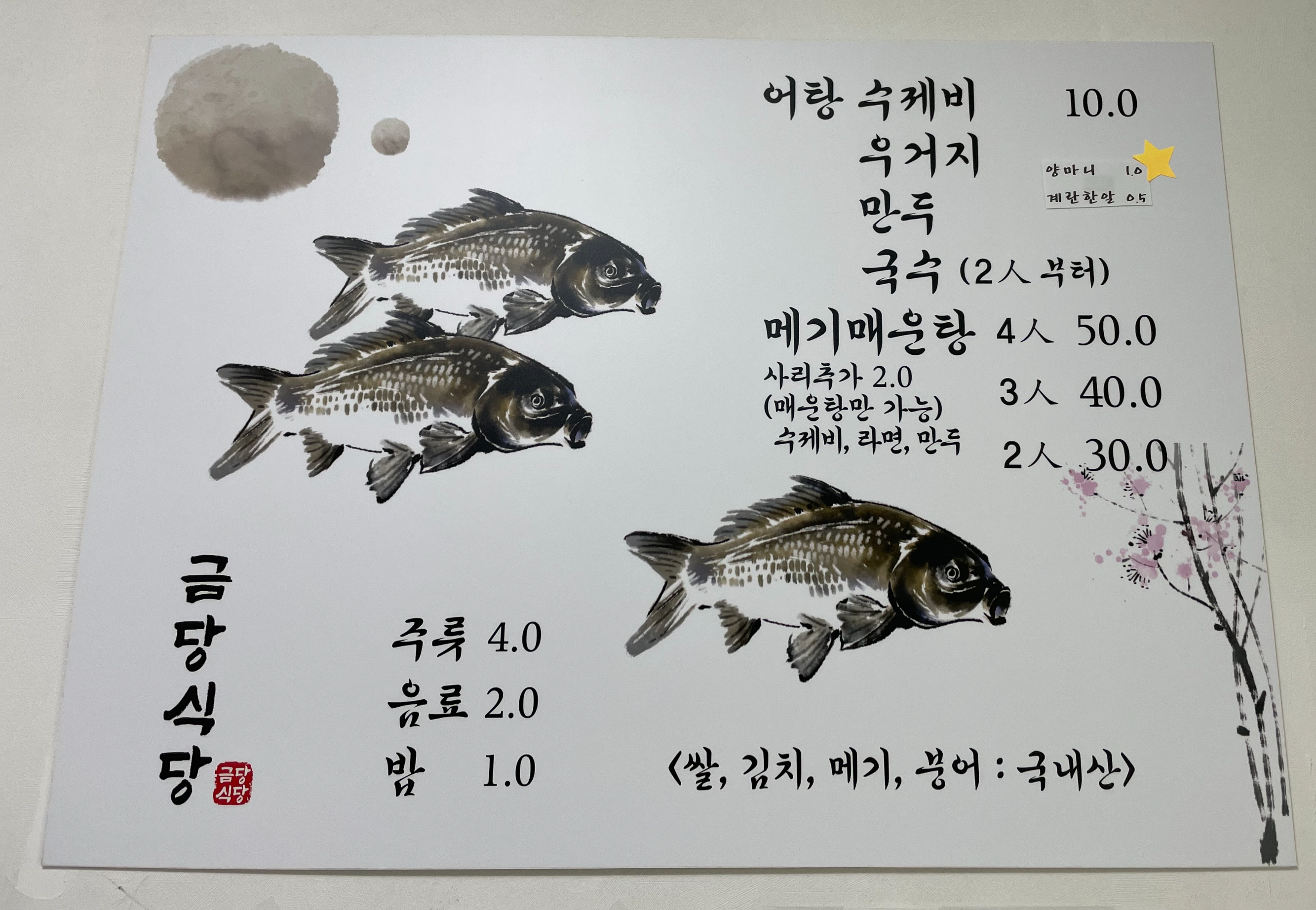 금당식당 메뉴