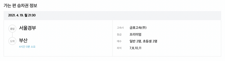 프리미엄 고속버스 초간단 예매 방법 및 취소 수수료 알아보기! 프리미엄 고속버스 초간단 예매 방법 및 취소 수수료 알아보기!