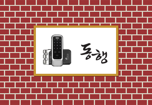  인천신흥동번호키 최고이다