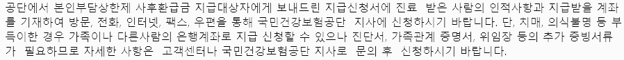 본인 부담 상한제&#44; 의료비 환급 신청 방법 (서면&#44; 유선&#44; 우편&#44; 팩스 등)