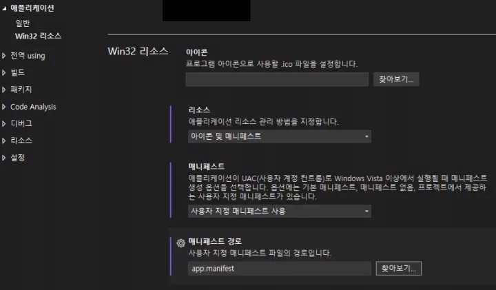 manifest 파일 설정 (visual studio 2022)