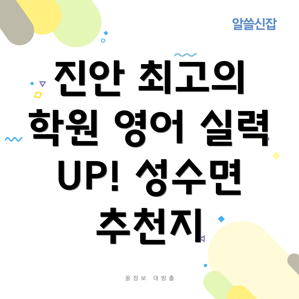 영어 학원 추천
