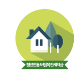  버팀목전세자금 2억원 신청 대상 및  대상 주택