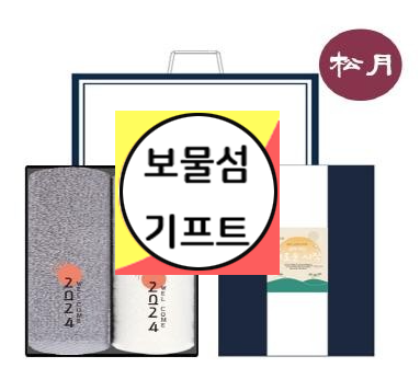  수건 설날 선물 추천 명절 설 선물세트 추천
