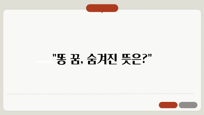 꿈은 기분 변화의 지표일 수 있습니다.