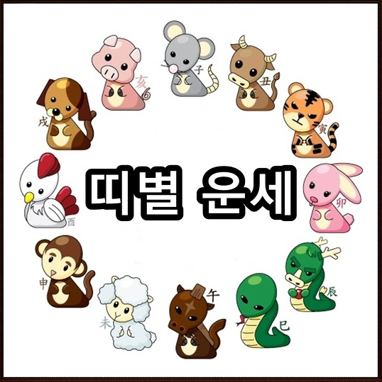  [오늘의 운세] 3월 26일 토요일 오늘의 운세