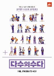 다수의 수다5