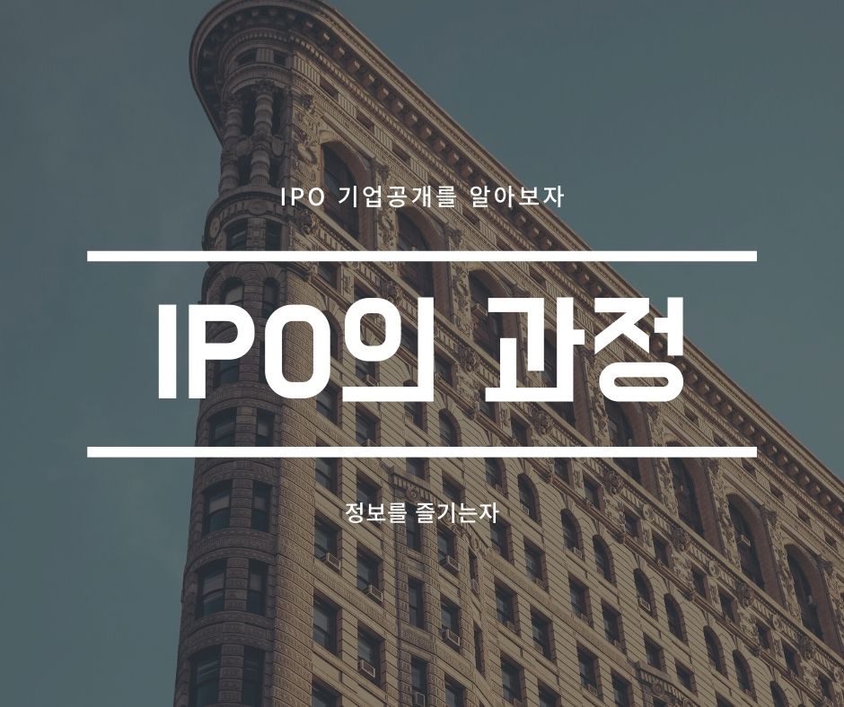ipo_ipo기업공개_ipo란