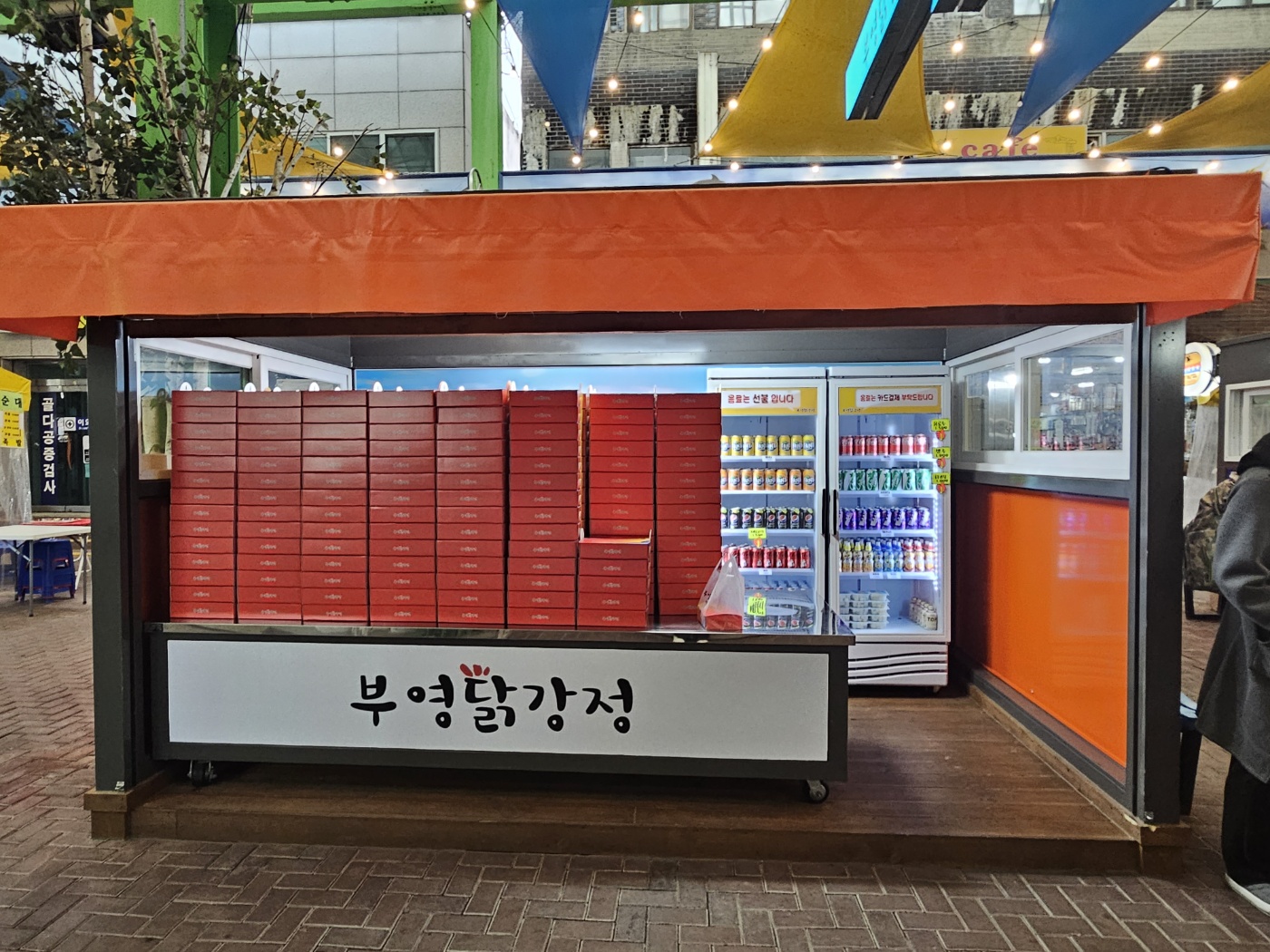 부영닭강정 이미지