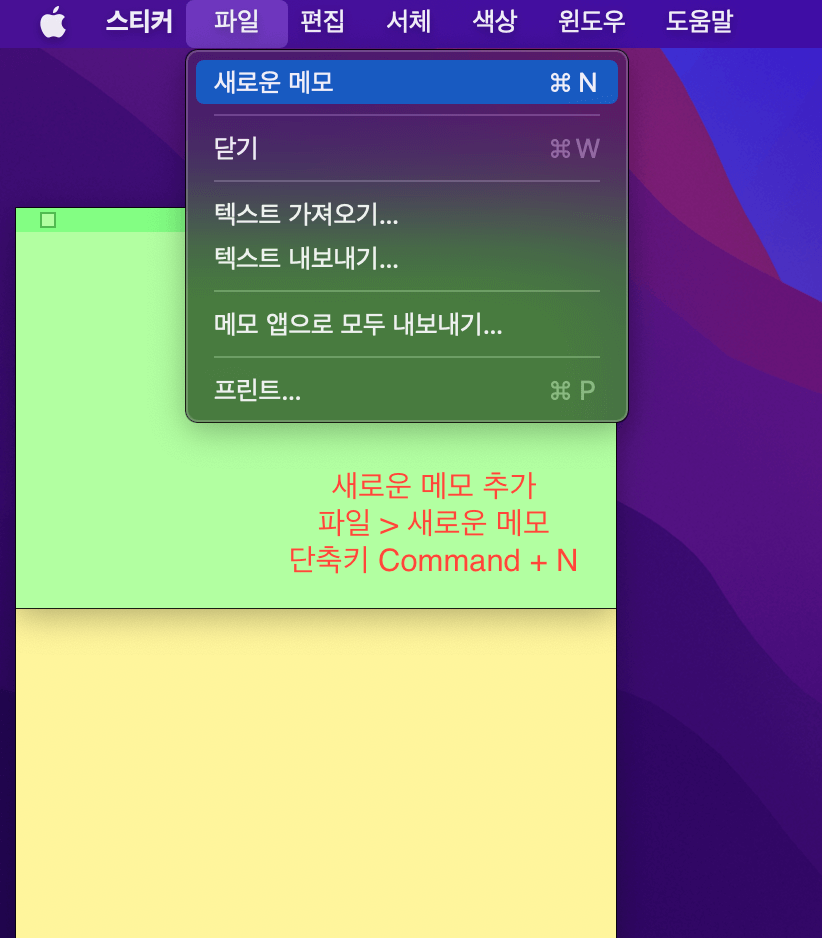 맥북-스티커-메모-새로운-문서-추가