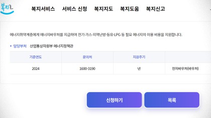 에너지바우처-신청하기