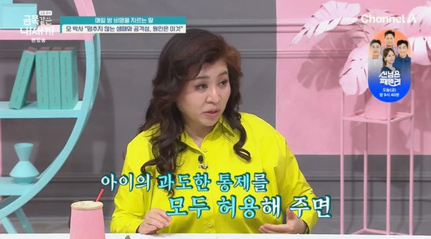 금쪽같은 내새끼 오은영