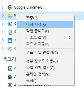 탐색기재시작